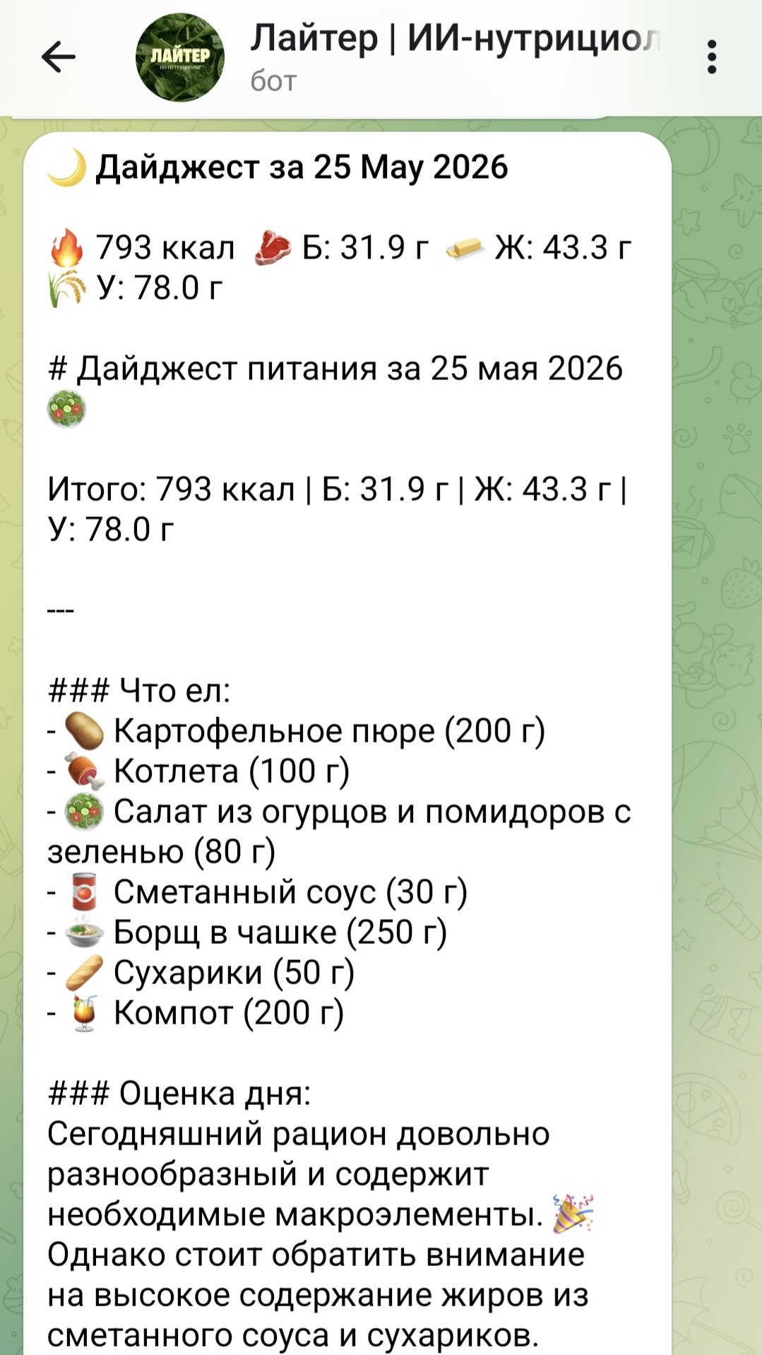 Рекомендации по рациону в Лайтере